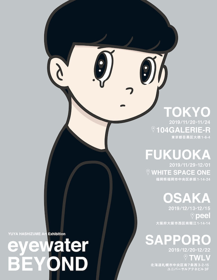 ハシヅメユウヤの個展eyewater BEYONDが全国4都市で開催。女性の涙には