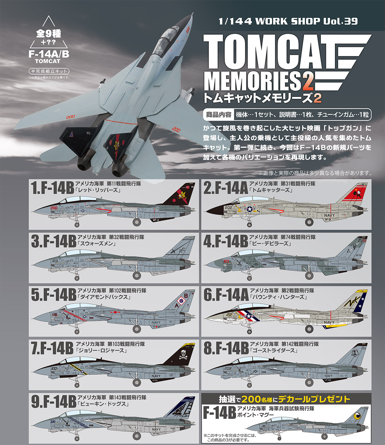 トムキャットメモリーズ2