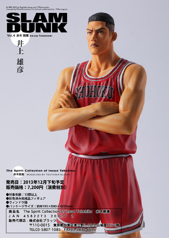 タピオカスラムダンクフィギュアスピリットコレクション オブ 井上雄彦