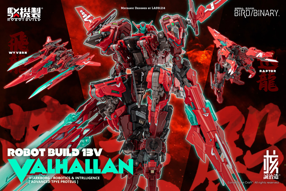 RB-13V VALHALLAN “英霊殿” | 株式会社ウェーブ