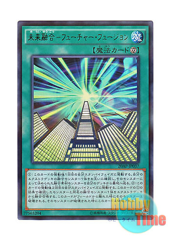 日本語版 20AP-JP037 Future Fusion 未来融合－フューチャー