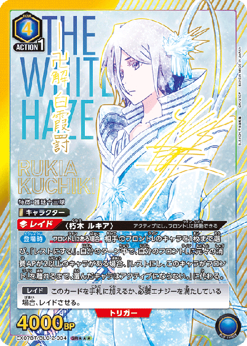 Bandai UNION ARENA Card Game - EX07BT-Bleach: Thousand-Year Blood