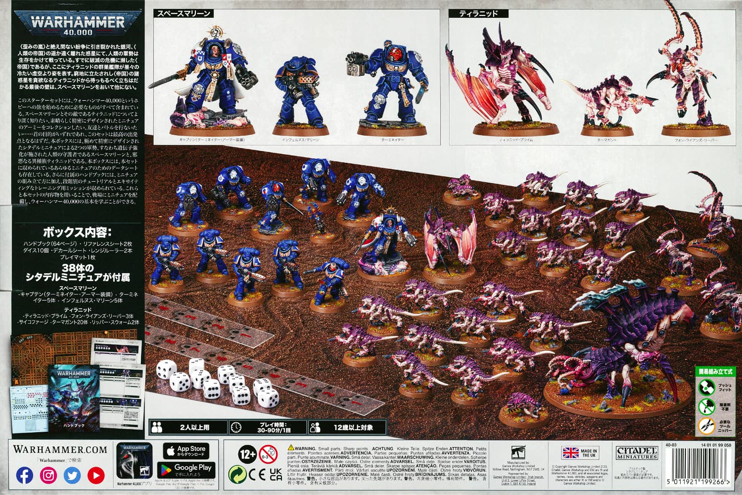 WH40K] スターターセット 日本語版 - ウォーハンマー通販 ホビー