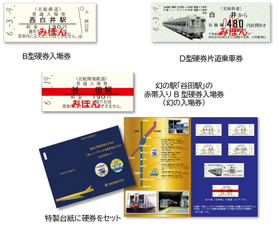 北総1期線(北初富駅～小室駅間)開業45周年＆千葉ニュータウン中央駅