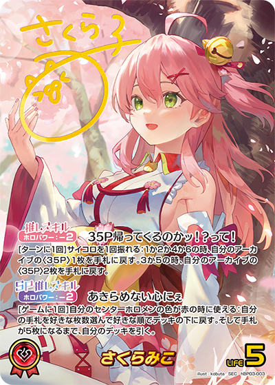 ホロカ】さくらみこSEC（サイン）の買取価格と相場【ホロライブOCG