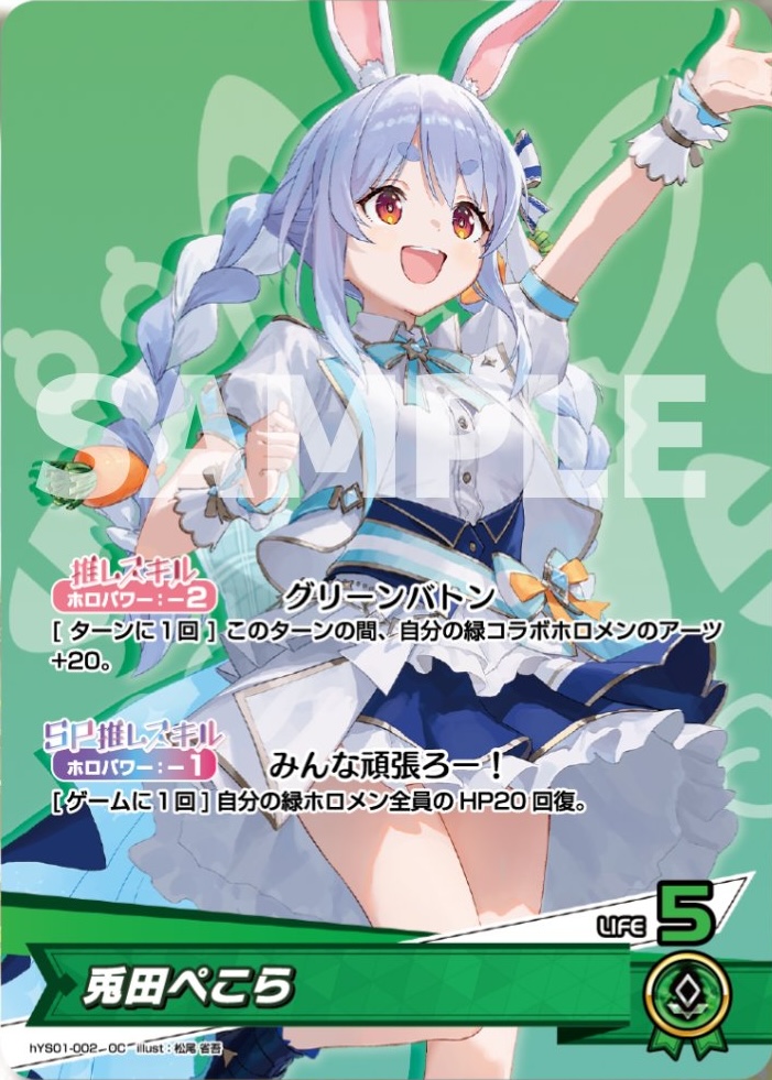 ホロカ】兎田ぺこら（推しホロメン）の評価と使い方【ホロライブOCG