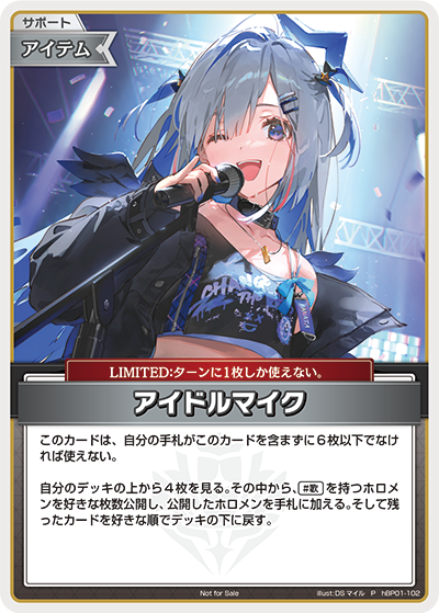 ホロカ】アイドルマイク(プロモ/パラレル)の買取価格と値段相場