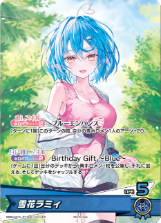 ホロカ】雪花ラミィ(プロモ/誕生日記念)の入手方法｜初動の価格予想も