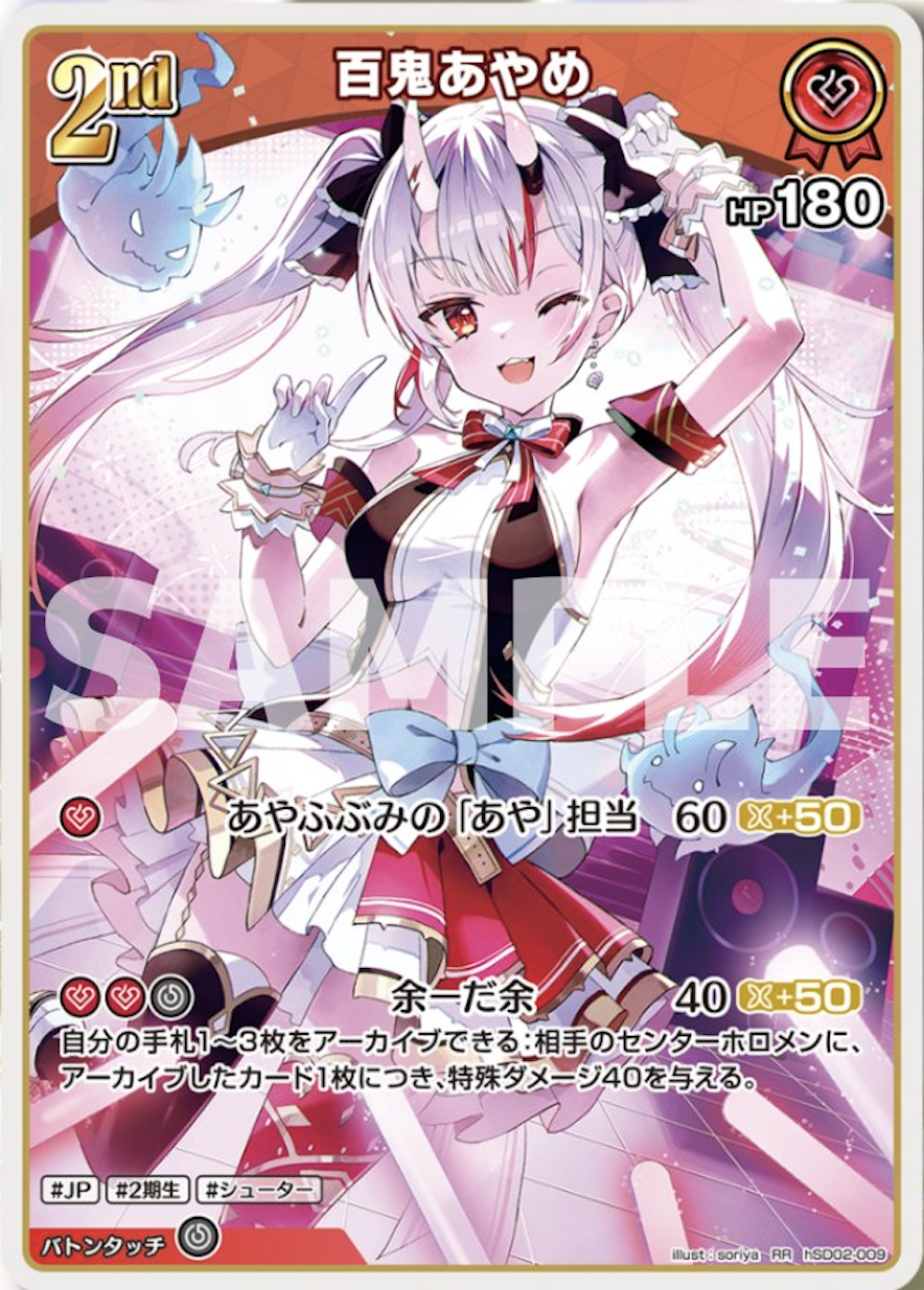 ホロカ】2nd百鬼あやめ SRの買取価格と相場【ホロライブOCG】 | ホロカ