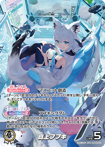 ホロカ】白上フブキ OURの買取価格と相場【ホロライブOCG】 | ホロカ
