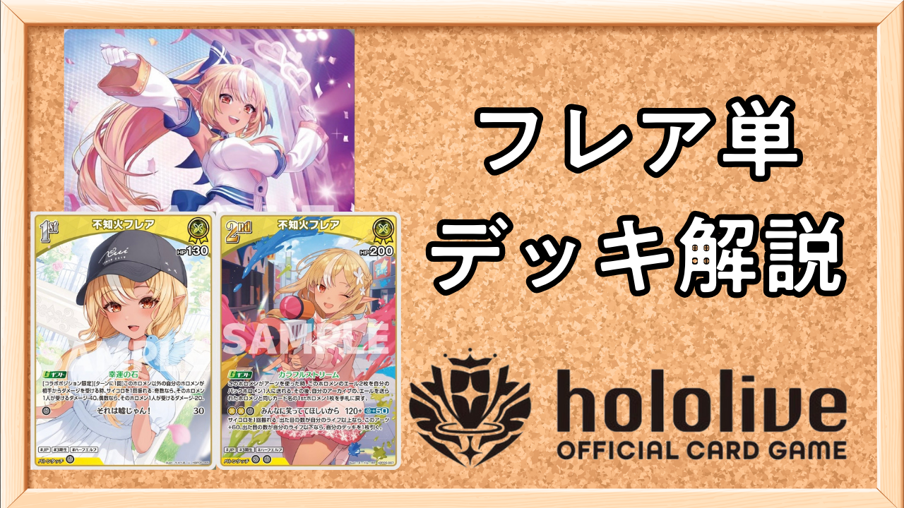 ホロカ】フレア単（＋FANTASY）のデッキリストと回し方 | ホロカ攻略ギルド