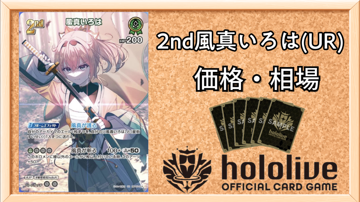 ホロカ】ござる2nd（UR）の買取価格と相場 | ホロカ攻略ギルド