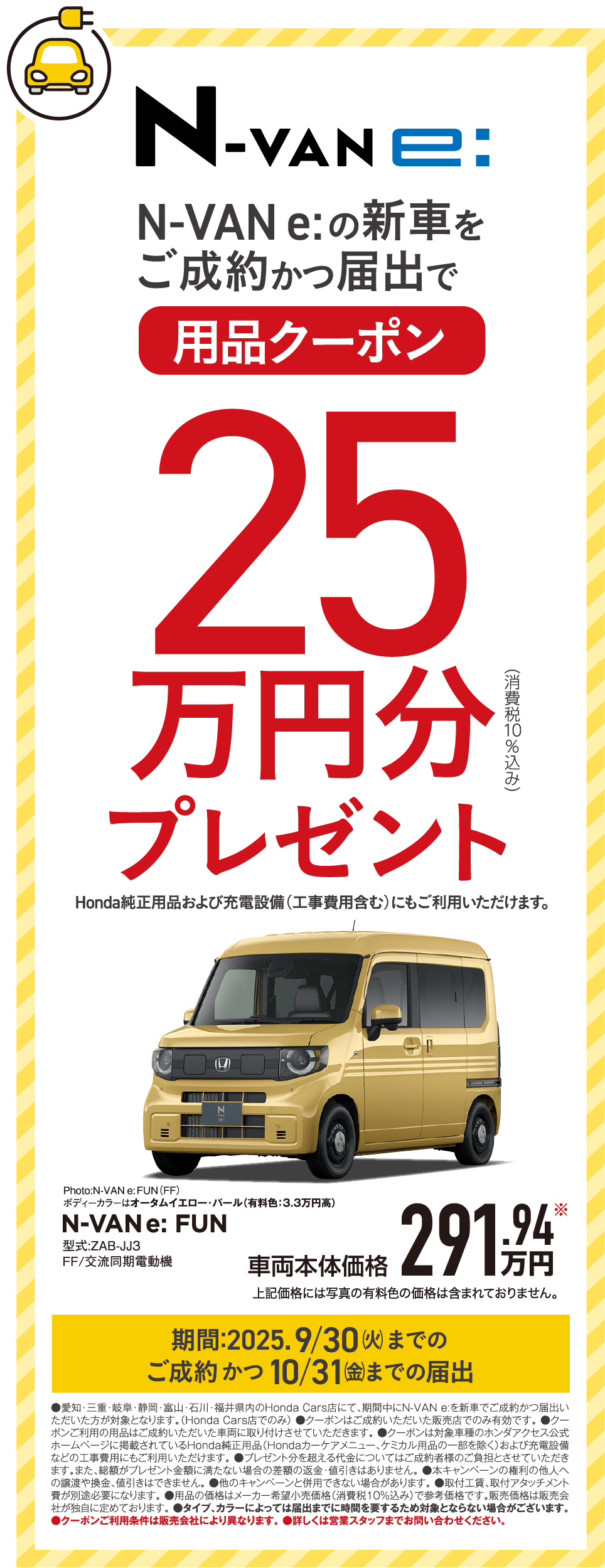 Honda cars 愛知東｜Honda Cars 愛知東決算夢フェア