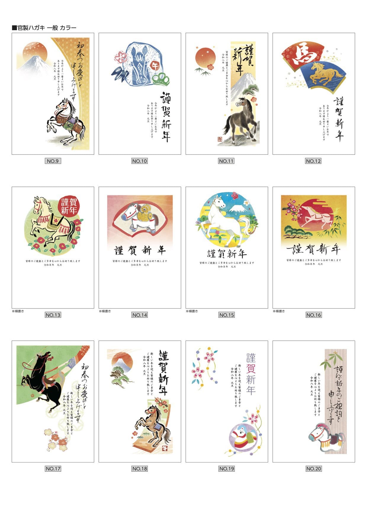 2026年賀状｜本田印刷株式会社