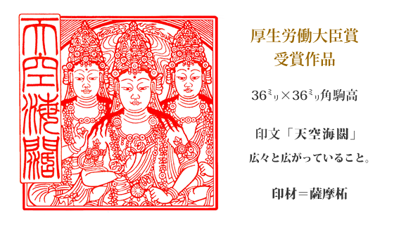 一級工房彫助-小田原のはんこ屋-手彫り印鑑-創作印章のほりすけ