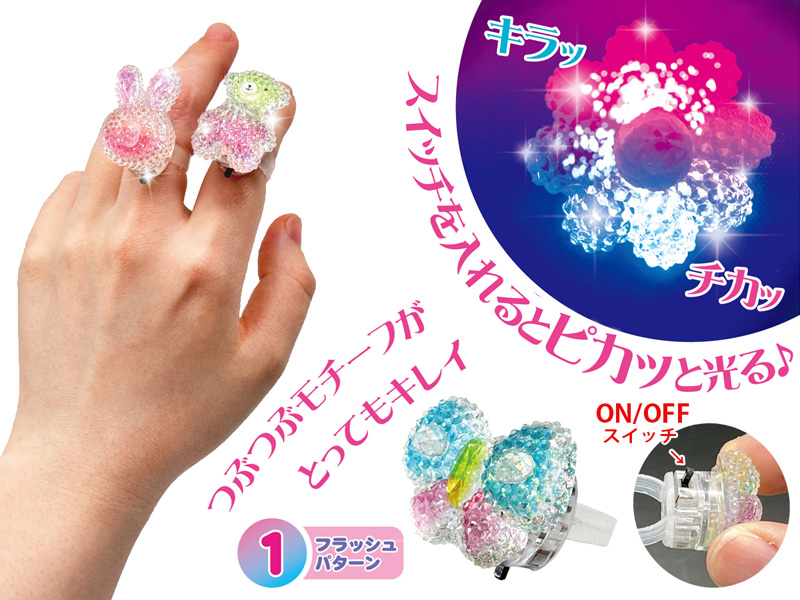 光るおもちゃ フラッシュつぶつぶシュガーリング|【堀商店】景品・販促