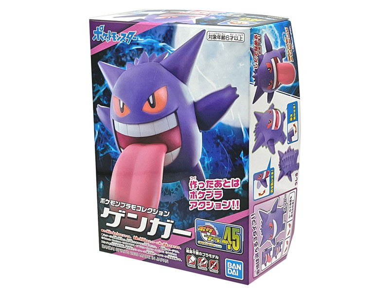 ポケモンプラモコレクション 45 セレクトシリーズ ゲンガー|【堀商店
