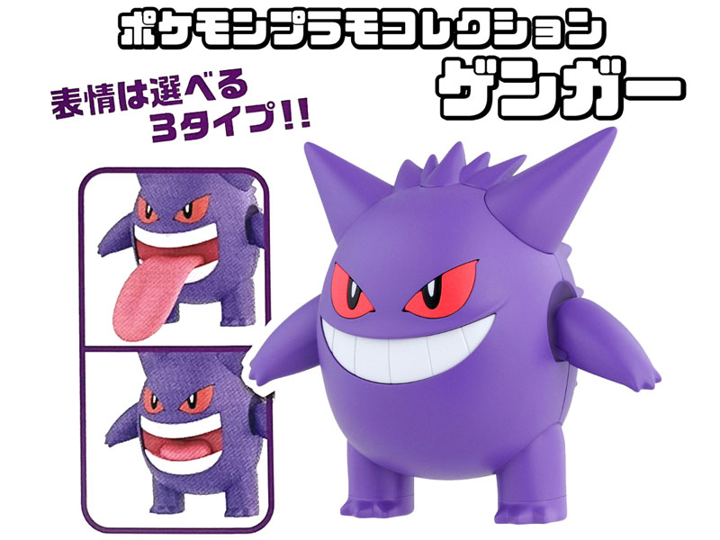 ポケモンプラモコレクション 45 セレクトシリーズ ゲンガー|【堀商店