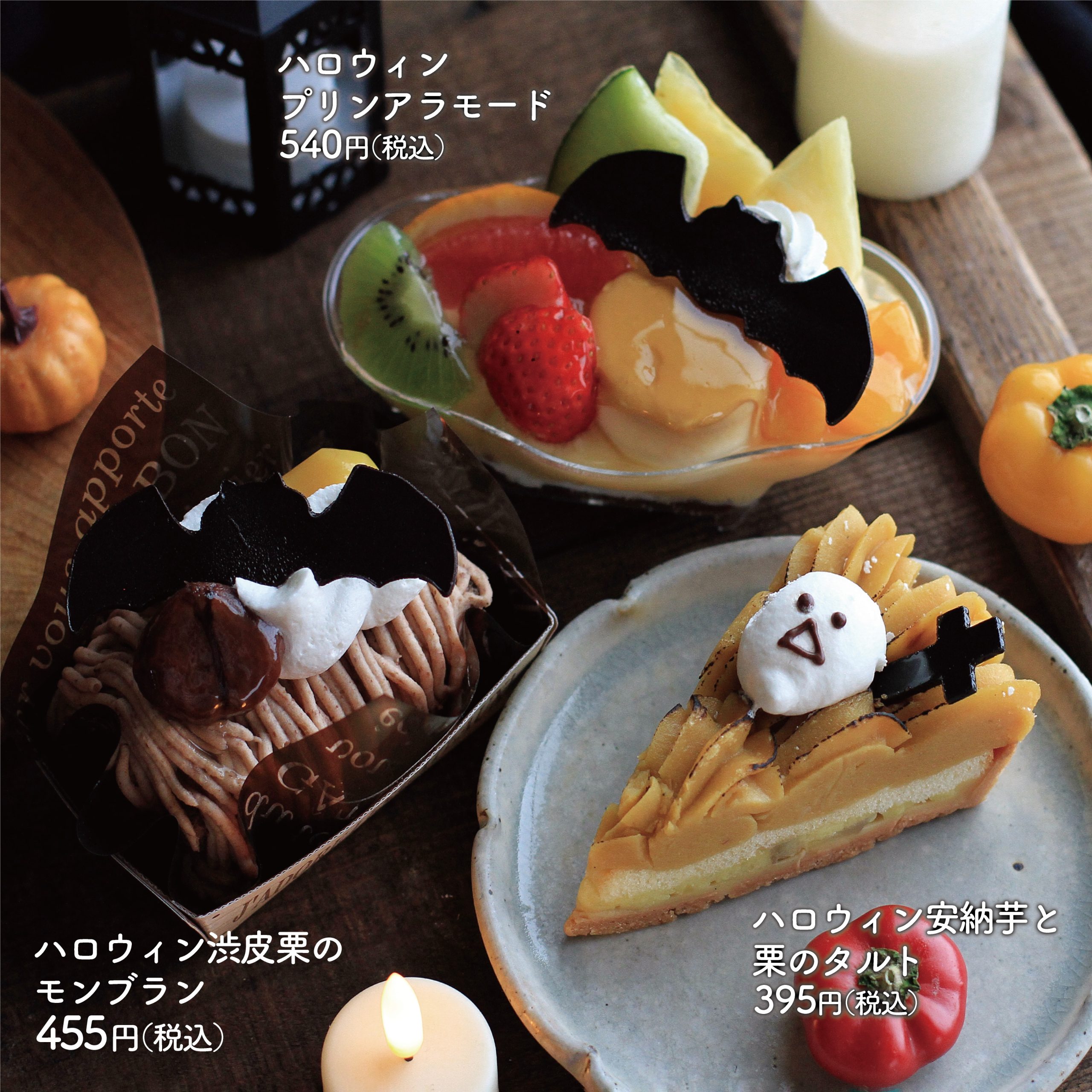 ハタダのハロウィーン🎃 – 銘菓ハタダ栗タルト 畑田本舗