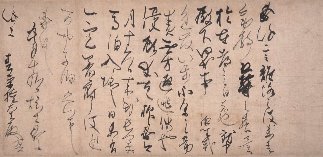 離洛帖 藤原佐理筆 | 書跡 - コレクション - 荏原 畠山美術館