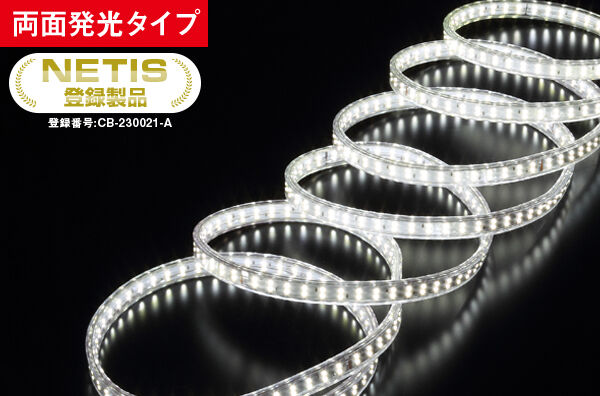 LEDテープライト（両面発光タイプ）｜商品情報