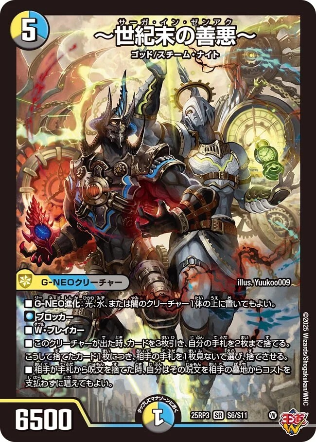 世紀末の善悪〜》（S6/S11） - カードショップはっち通販店【デュエル