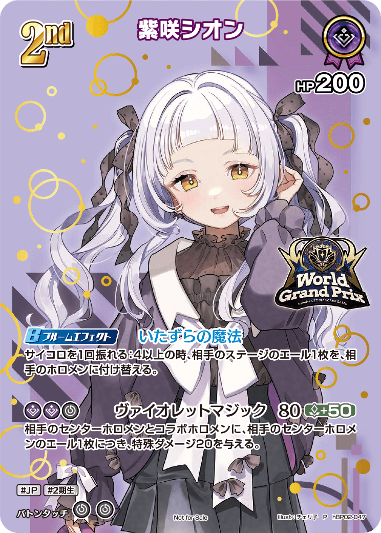2nd〈紫咲シオン〉【P】《紫》※イラスト違いUR仕様[パラレル版hBP02