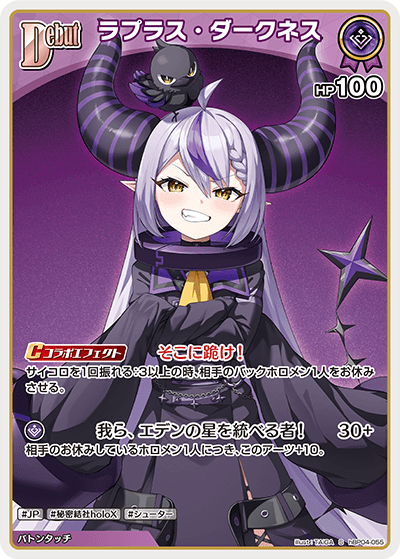 hBP04-055 ホロメン 紫 Debut 〈ラプラス・ダークネス〉 S - カード
