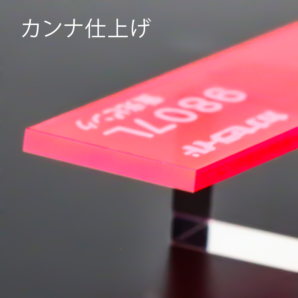 アクリル板キャスト-蛍光ピンク (9807L)-カナセライトの購入なら【は