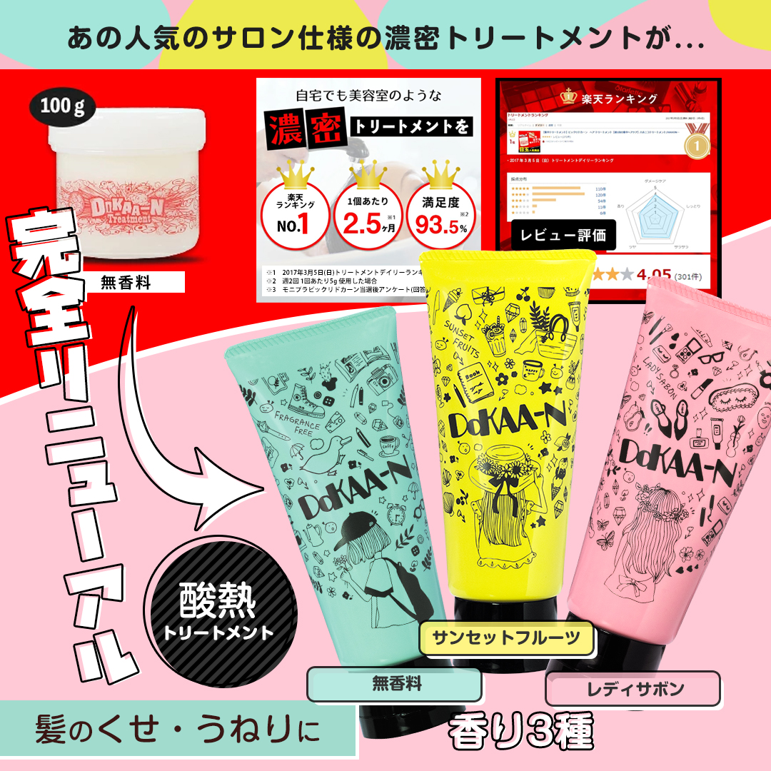 集中トリートメント×酸熱トリートメント】ハホニコ ビックリドカーン