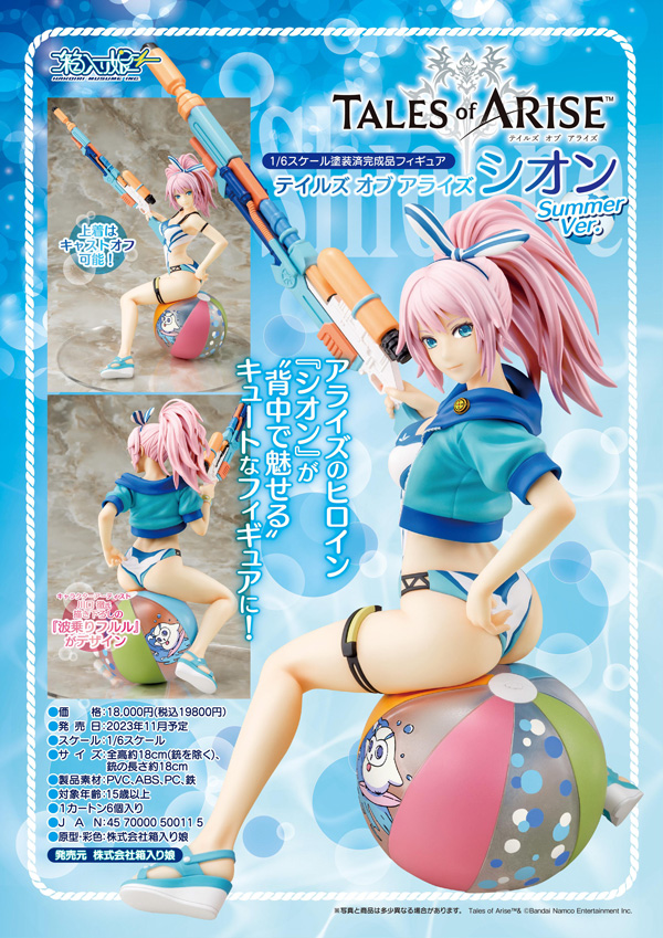1/6スケール塗装済完成品フィギュア テイルズ オブ アライズ シオン