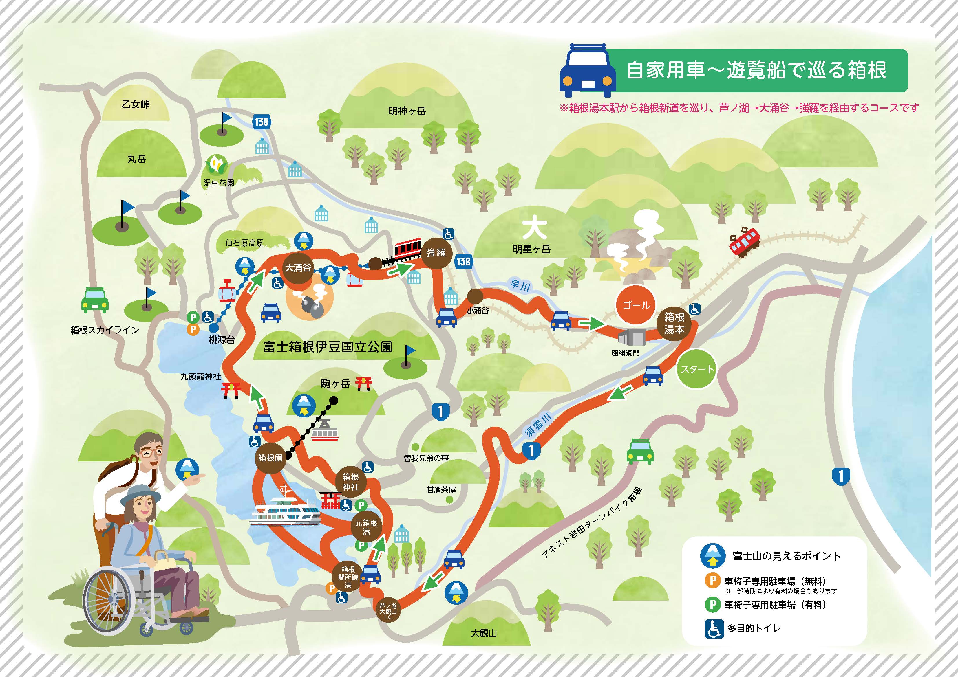 車いすで巡る箱根旅観光マップ|箱根町観光協会公式サイト 温泉・旅館