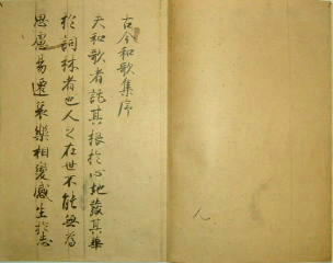 古筆 古今和歌集 序（真名序・全文）