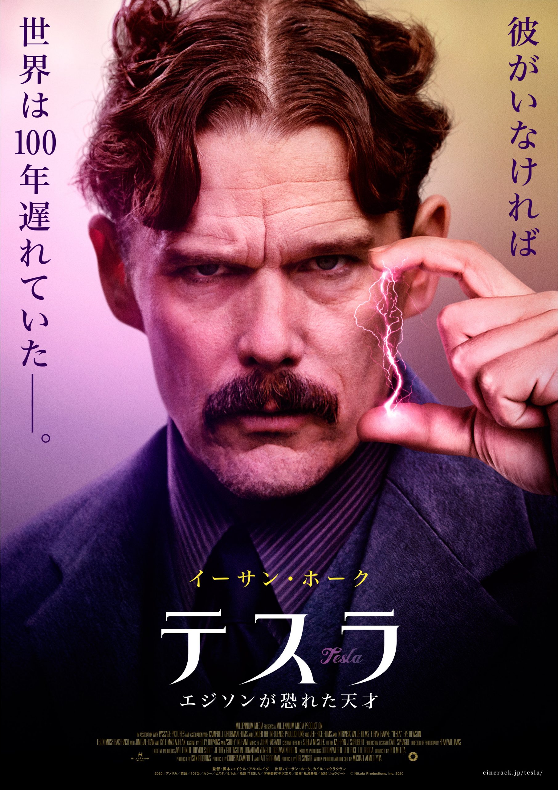 テスラ エジソンが恐れた天才』初日決定＆予告編解禁！ 知られざる孤高