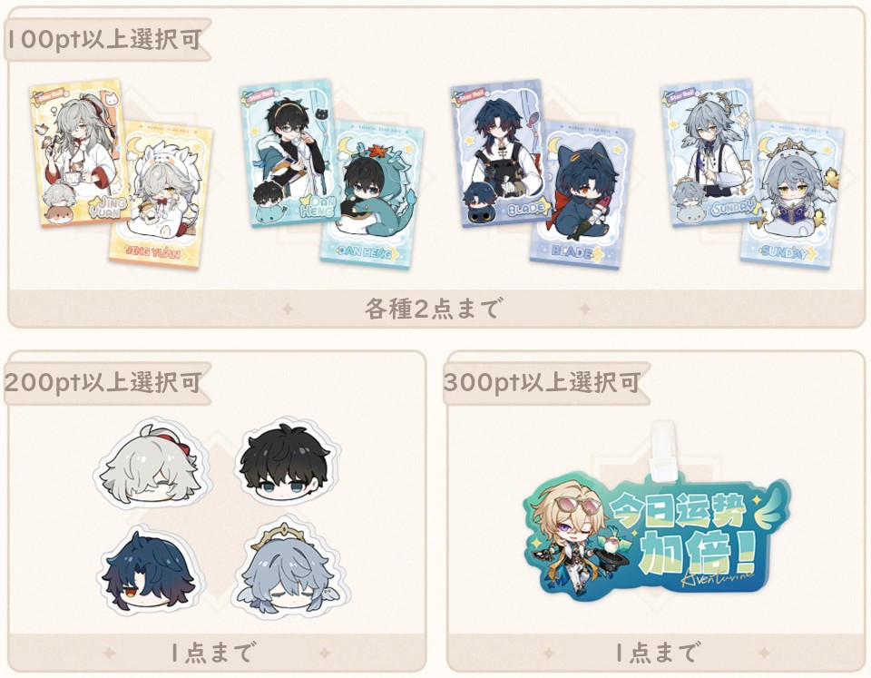 終了】06月09日まで「崩壊：スターレイル」特典キャンペーンのご案内