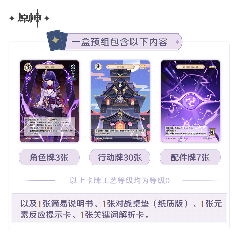 原神 ShiningSoulコラボ 七聖召喚 スタートデッキ Vol.3【簡体中国語