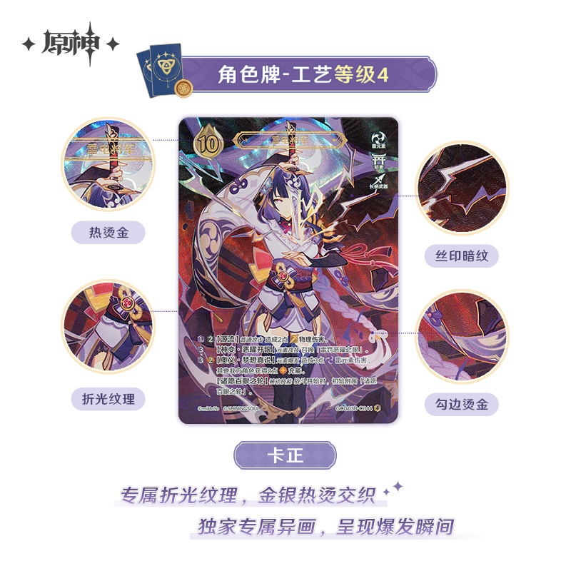 原神 ShiningSoulコラボ 七聖召喚 拡張パック Vol.3 1パック【簡体中国