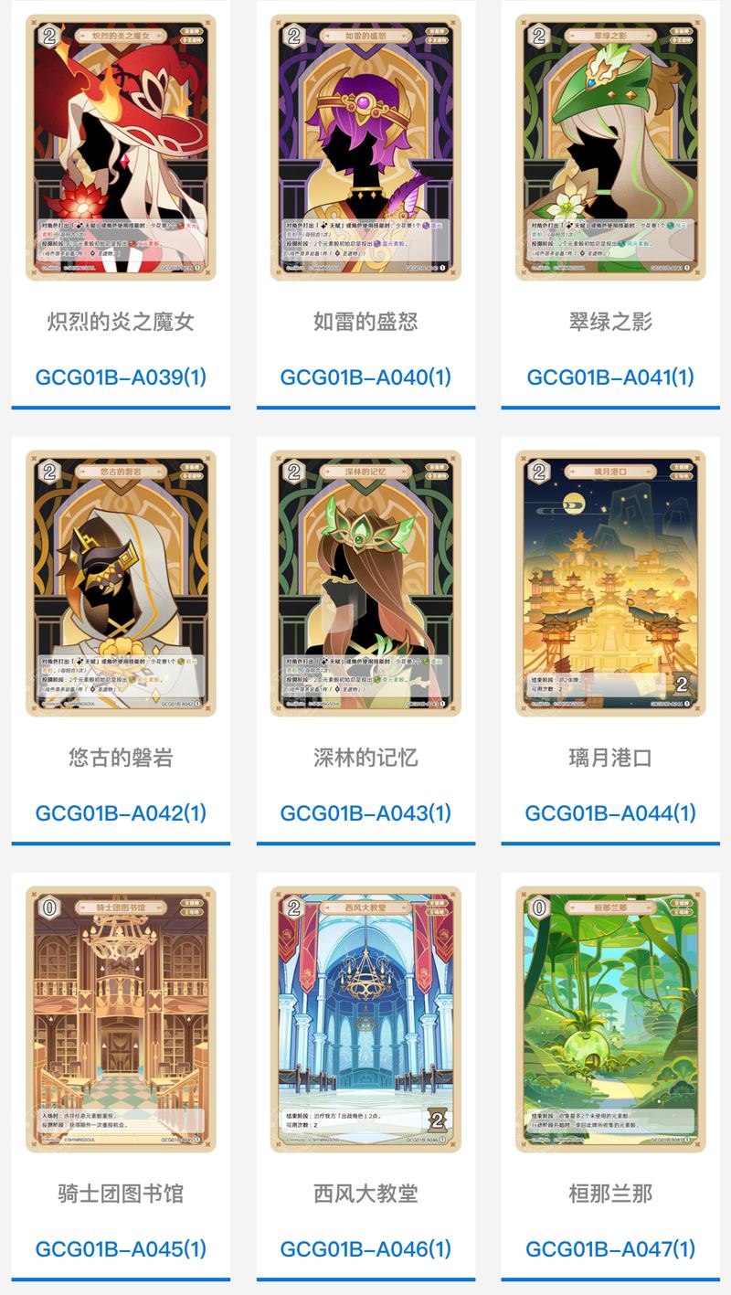 原神 ShiningSoulコラボ 七聖召喚 拡張パック Vol.1 1パック【簡体中国