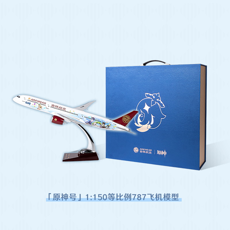 原神 吉祥航空コラボ ボーイング787-9 プラモデル 1/150スケール｜HAKUTEA