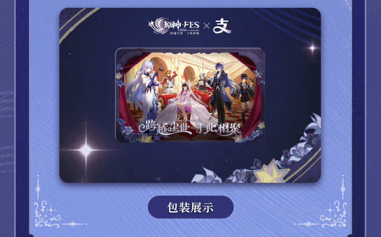 原神 Genshin FES 2026 中国交通ICカード【予約180日以内】 - HAKUTEA