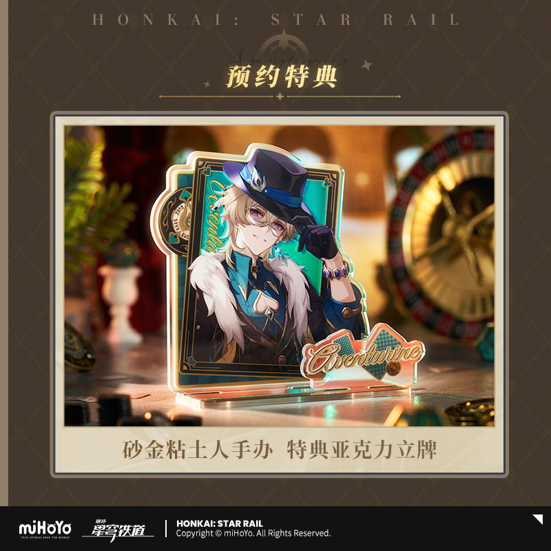 崩壊：スターレイル ねんどろいど アベンチュリン 特典アクスタ付き