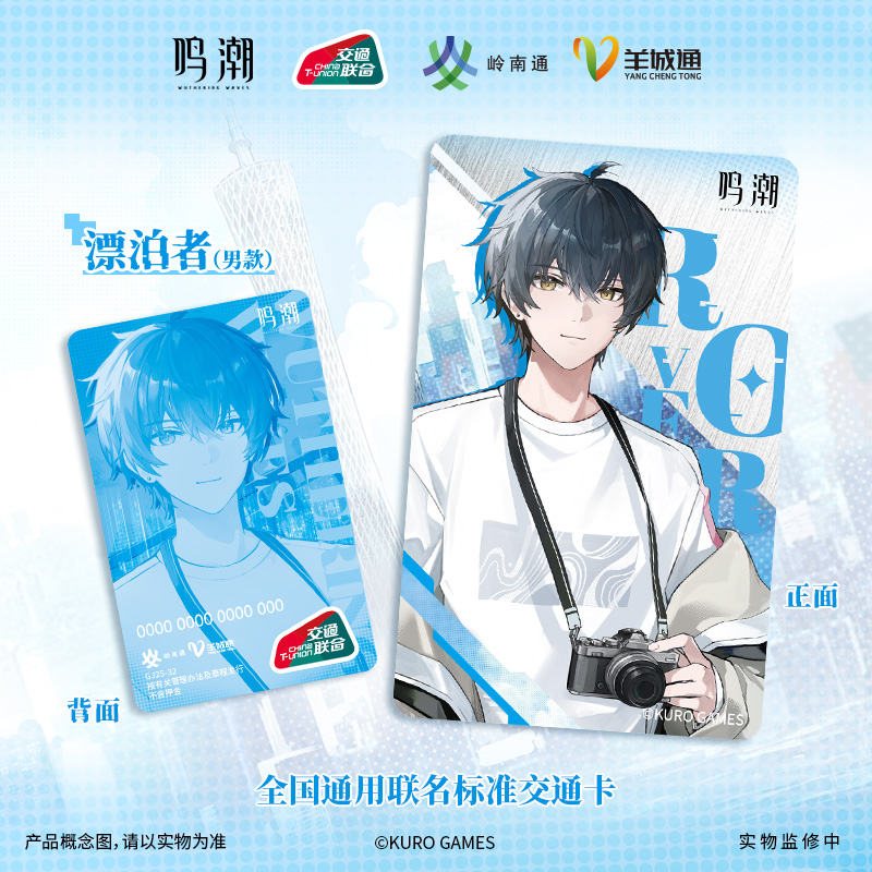 鳴潮 中国交通ICカード（4種類） - HAKUTEA
