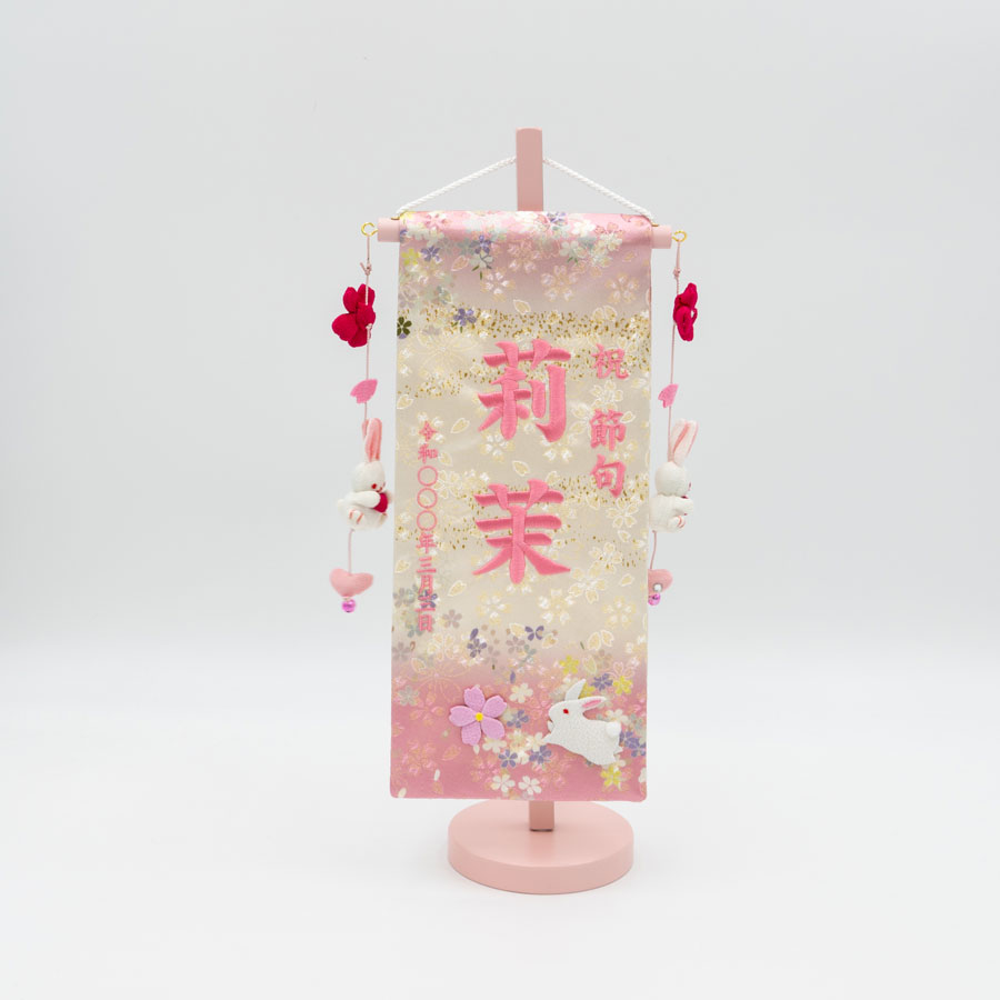 名前旗 桜まい 小 恋うさぎ付き | 人形専門店「ピノキオ翠童人形」山梨