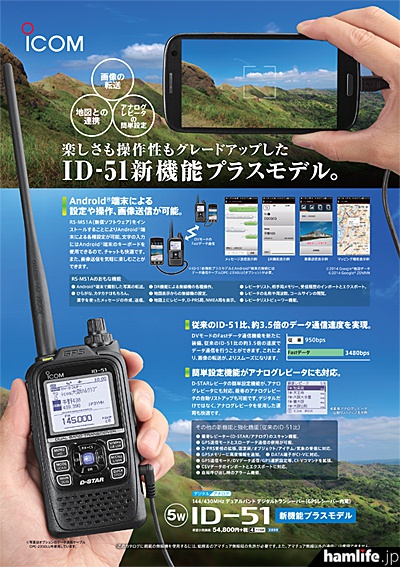 生産終了の「50周年記念モデル」とほぼ同等の機能を搭載＞アイコム