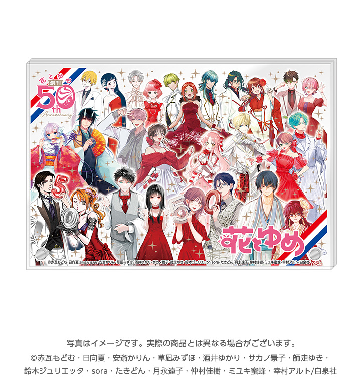 創刊50周年記念 花とゆめ展