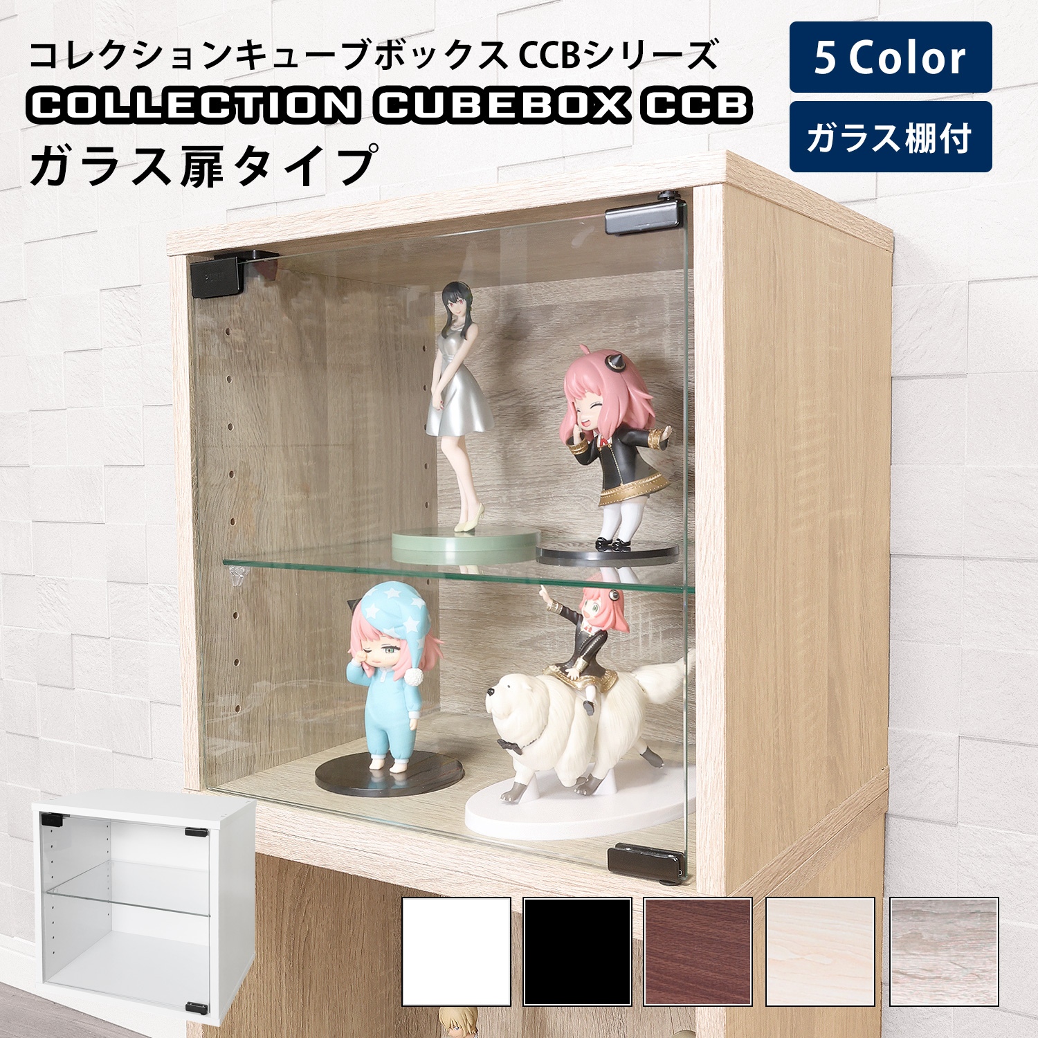 キューブボックス ガラス扉タイプ 幅38.1×奥行28.5×高さ38.1cm