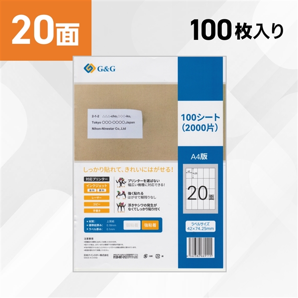 ラベルシール 20面 A4サイズ 100枚