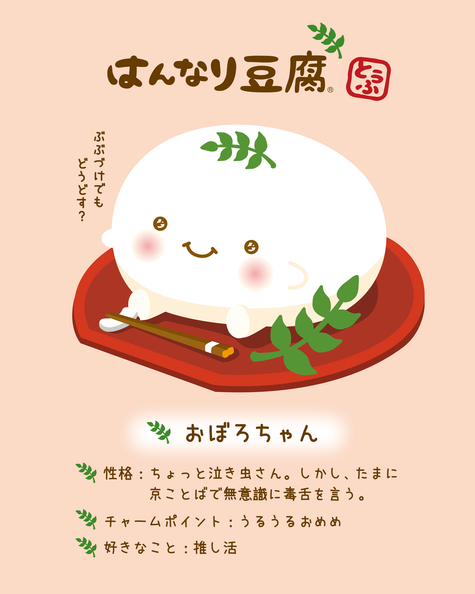 はんなり豆腐 フレークシール12枚セット【WEB限定】 – HAPiNS online shop