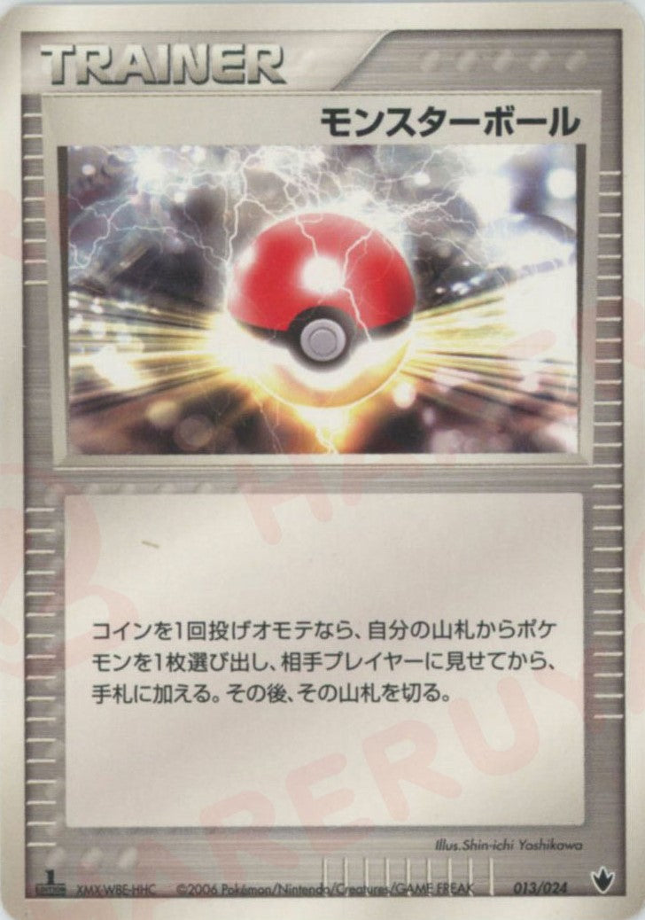 構築済みデッキ「雷震! バンギラスex」 – 晴れる屋2