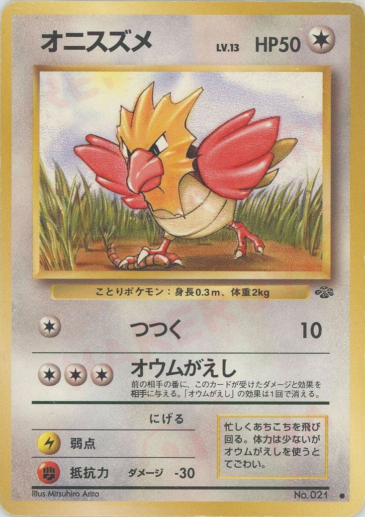 拡張パック第2弾「ポケモンジャングル」 – 晴れる屋2